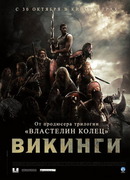 Викинги против пришельцев