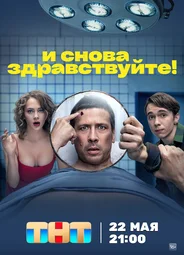 И снова здравствуйте!