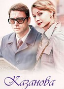 Казанова сезон 1