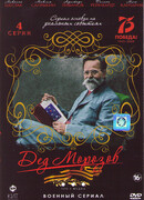 Дед Морозов сезон 1