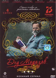 Дед Морозов