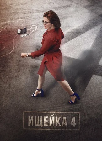 Ищейка