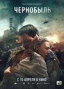 Чернобыль