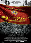 Дорогие товарищи!