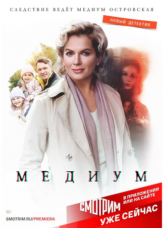 кино Медиум 07.10.23