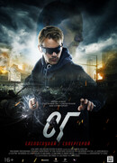 СГ: Слепоглухой/Супергерой сезон 1