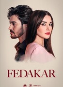 Преданный сезон 1