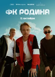 ФК Родина