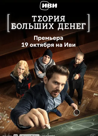 Теория больших денег