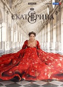 Екатерина сезон 1