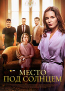 Место под солнцем сезон 1