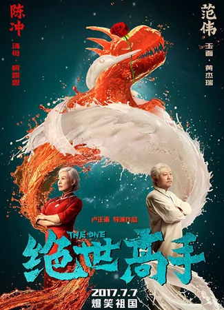 Единственный (2017)