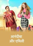 Анандиба и Эмили сезон 1