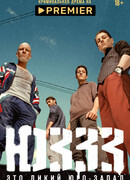 ЮЗЗЗ сезон 1