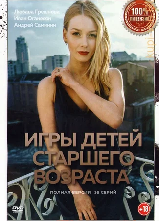 Игры детей старшего возраста