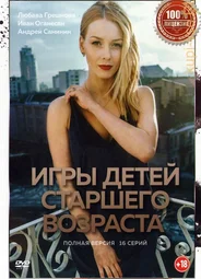 Игры детей старшего возраста