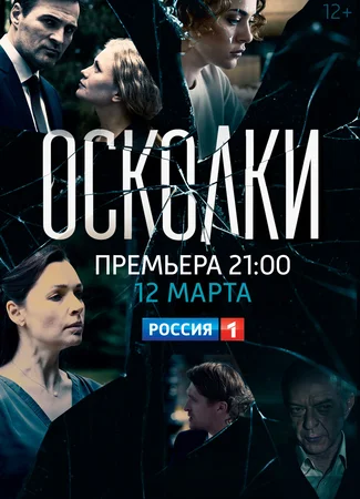Осколки