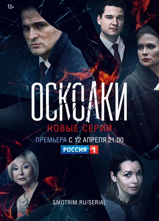 Осколки