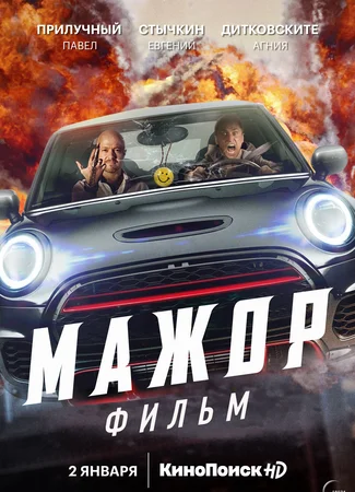 Мажор