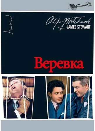 Веревка