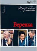 Веревка
