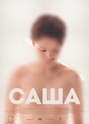Саша