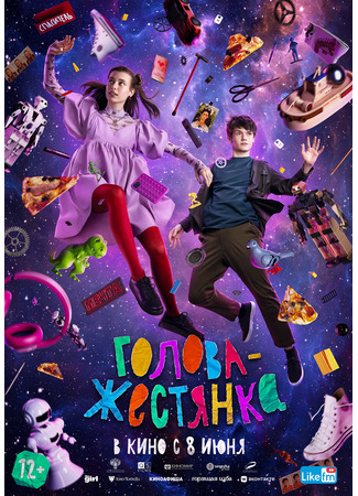 кино Голова-жестянка 26.10.23