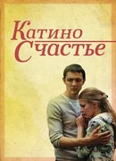 Катино счастье сезон 1