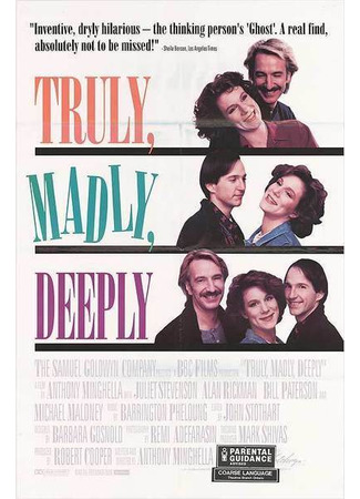 кино Искренне, безумно, сильно (Truly, Madly, Deeply) 26.10.23