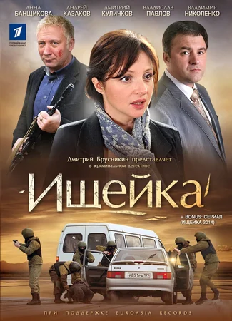 Ищейка