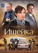 Ищейка сезон 1