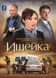 Ищейка