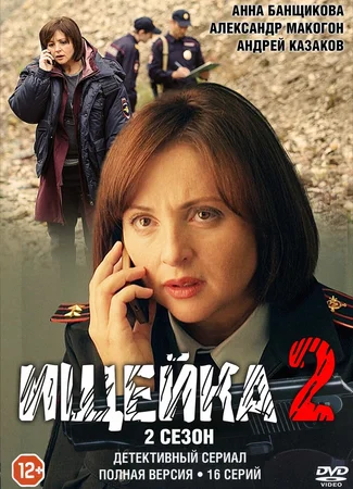 Ищейка