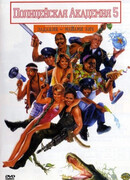 Полицейская академия 5: Место назначения — Майами Бич