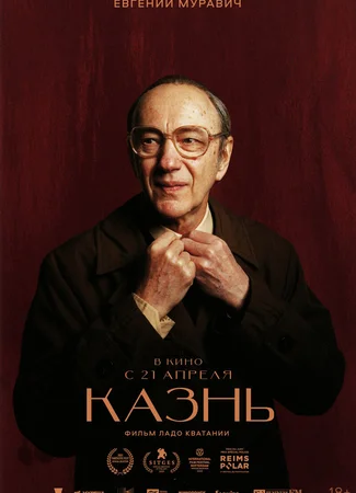 Актёр Евгений Муравич 28.10.23