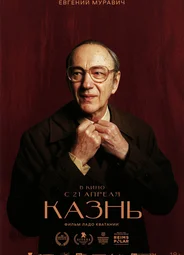 Евгений Муравич