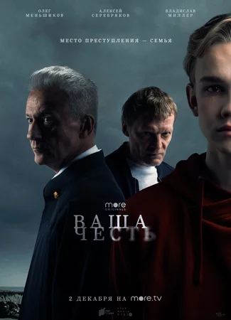 Ваша честь