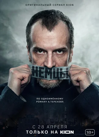 Немцы