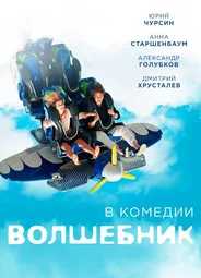 Волшебник