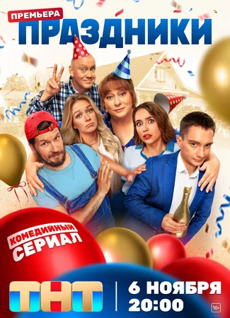 Праздники