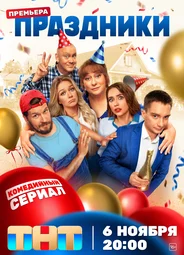 Праздники