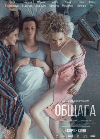 Общага