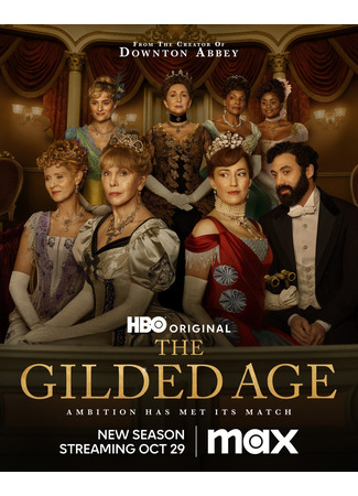 кино Позолоченный век (The Gilded Age) 30.10.23