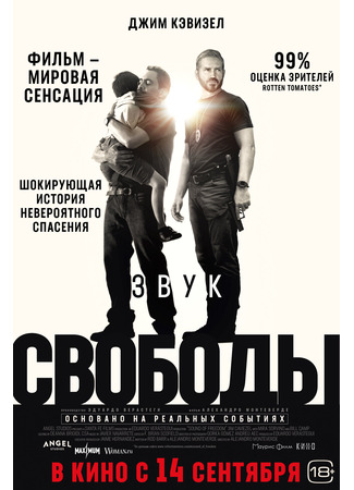 кино Звук свободы (Sound of Freedom) 30.10.23