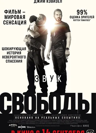 Звук свободы