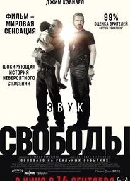 Звук свободы
