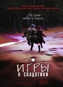 Игра в солдатики