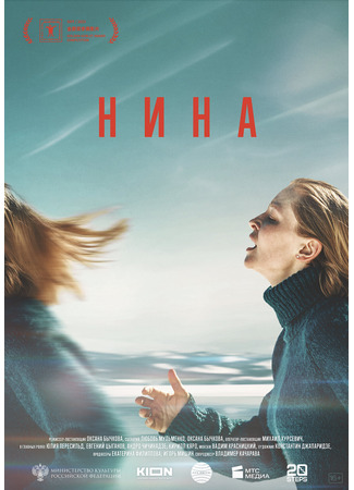 кино Нина (2023) (Nina: Нина) 04.11.23