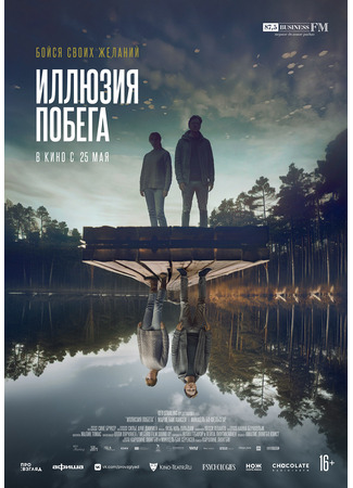 кино Иллюзия побега (Superposition) 06.11.23