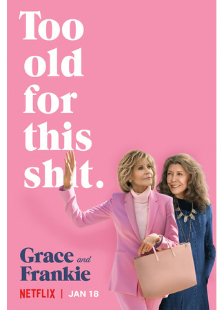 кино Грейс и Фрэнки (Grace and Frankie) 09.11.23